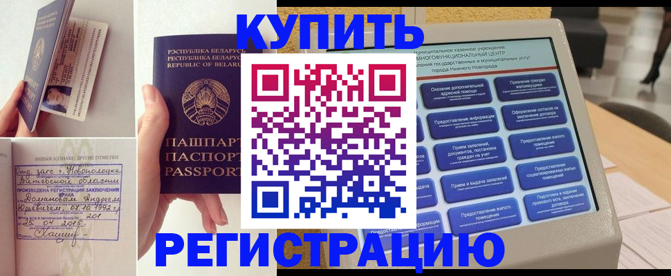 временная регистрация для всех в Нефтекумске